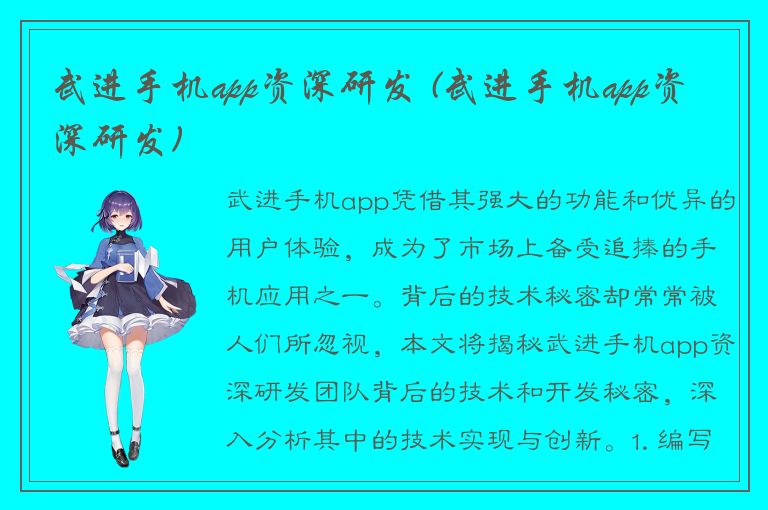 武进手机app资深研发 (武进手机app资深研发)