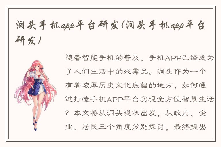 洞头手机app平台研发(洞头手机app平台研发)