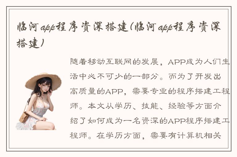 临河app程序资深搭建(临河app程序资深搭建)