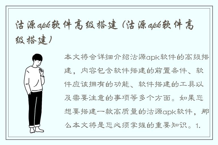 沽源apk软件高级搭建 (沽源apk软件高级搭建)