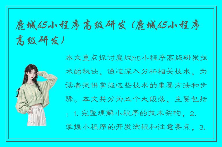 鹿城h5小程序高级研发 (鹿城h5小程序高级研发)