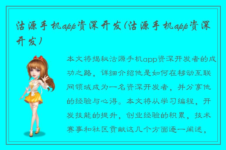 沽源手机app资深开发(沽源手机app资深开发)