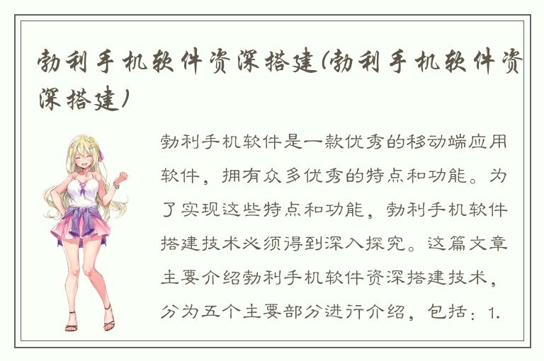 勃利手机软件资深搭建(勃利手机软件资深搭建)