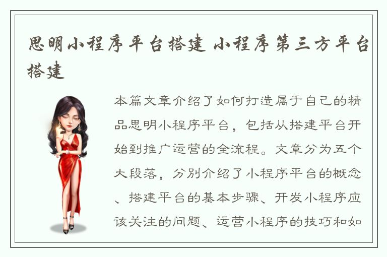 思明小程序平台搭建 小程序第三方平台搭建