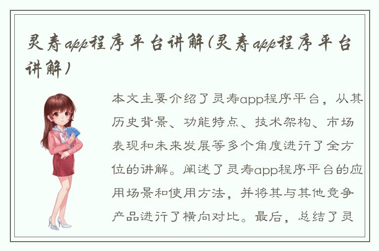 灵寿app程序平台讲解(灵寿app程序平台讲解)