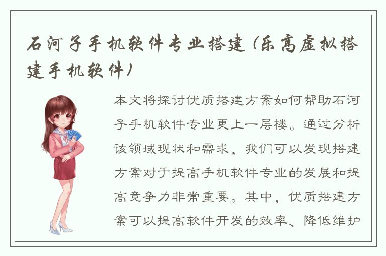 石河子手机软件专业搭建 (乐高虚拟搭建手机软件)