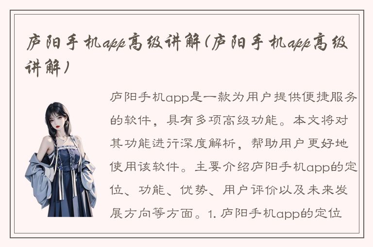 庐阳手机app高级讲解(庐阳手机app高级讲解)