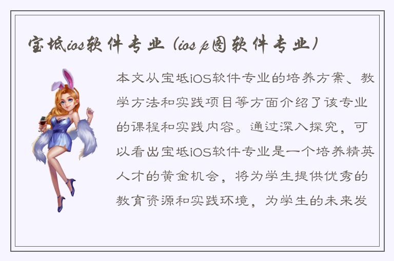 宝坻ios软件专业 (ios p图软件专业)