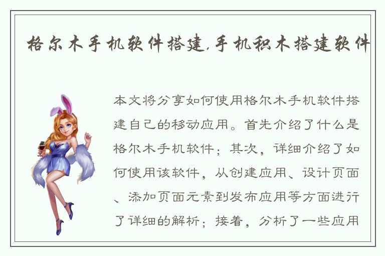 格尔木手机软件搭建,手机积木搭建软件