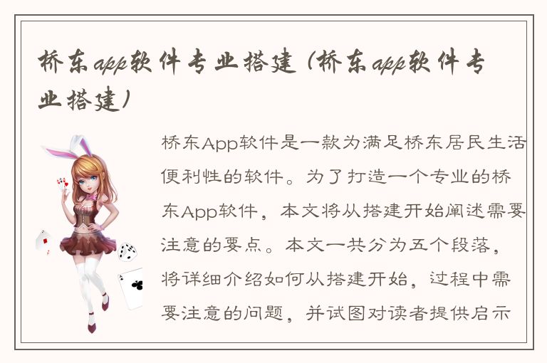 桥东app软件专业搭建 (桥东app软件专业搭建)