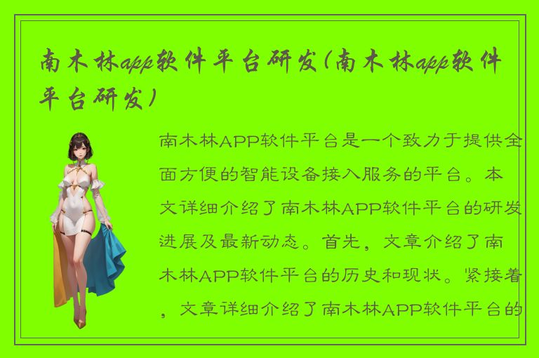 南木林app软件平台研发(南木林app软件平台研发)