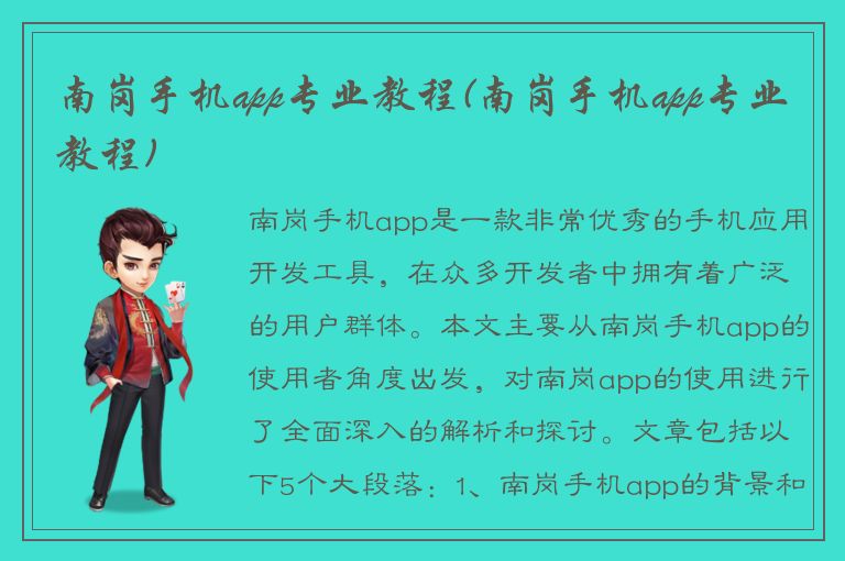 南岗手机app专业教程(南岗手机app专业教程)