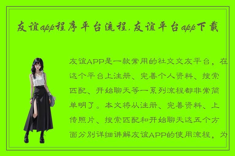 友谊app程序平台流程,友谊平台app下载