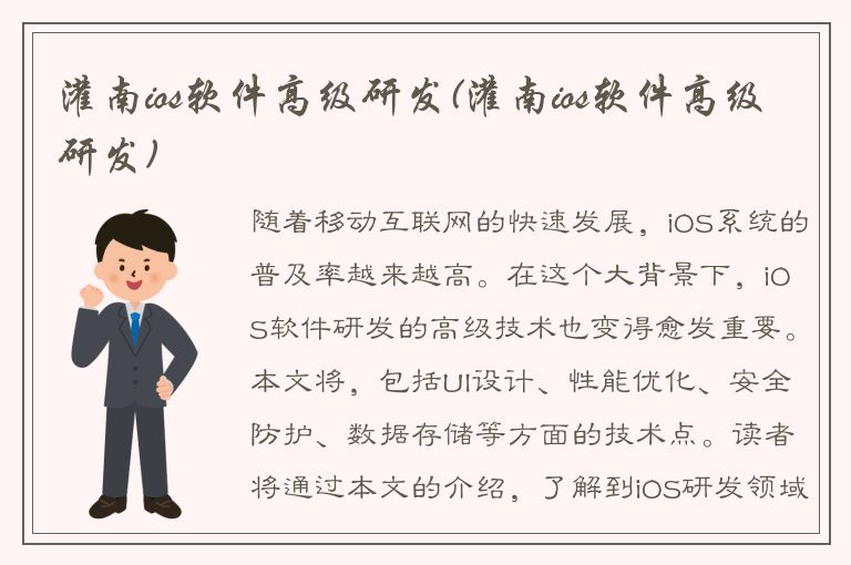 灌南ios软件高级研发(灌南ios软件高级研发)