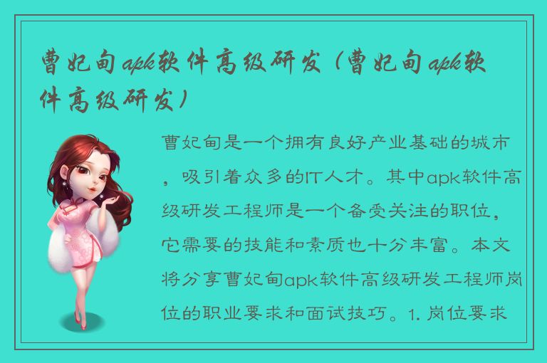 曹妃甸apk软件高级研发 (曹妃甸apk软件高级研发)