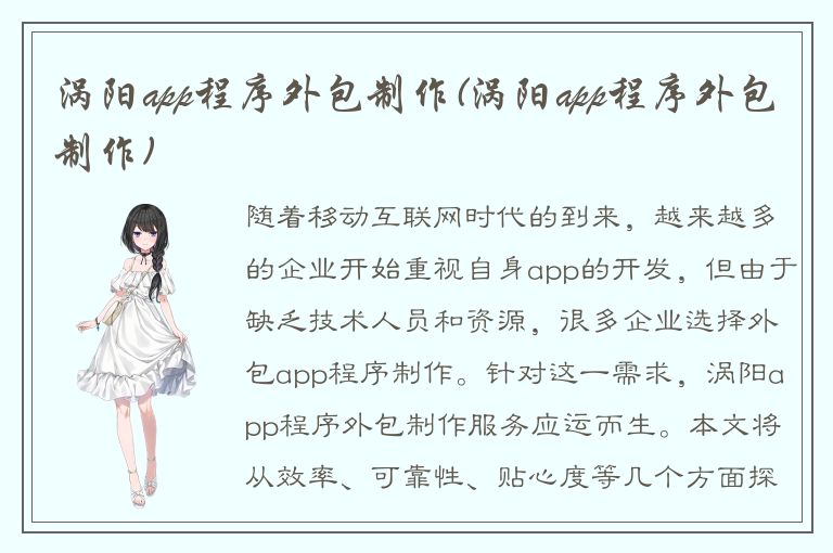 涡阳app程序外包制作(涡阳app程序外包制作)