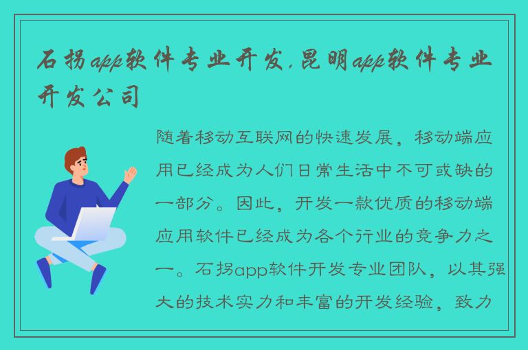 石拐app软件专业开发,昆明app软件专业开发公司