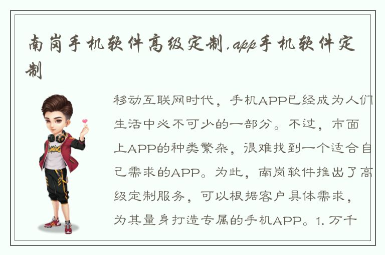 南岗手机软件高级定制,app手机软件定制