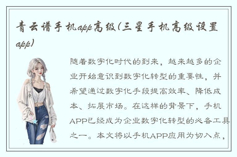 青云谱手机app高级(三星手机高级设置app)