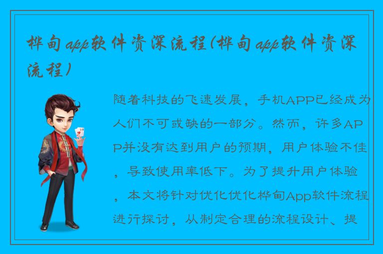 桦甸app软件资深流程(桦甸app软件资深流程)