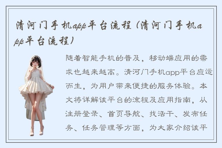 清河门手机app平台流程 (清河门手机app平台流程)