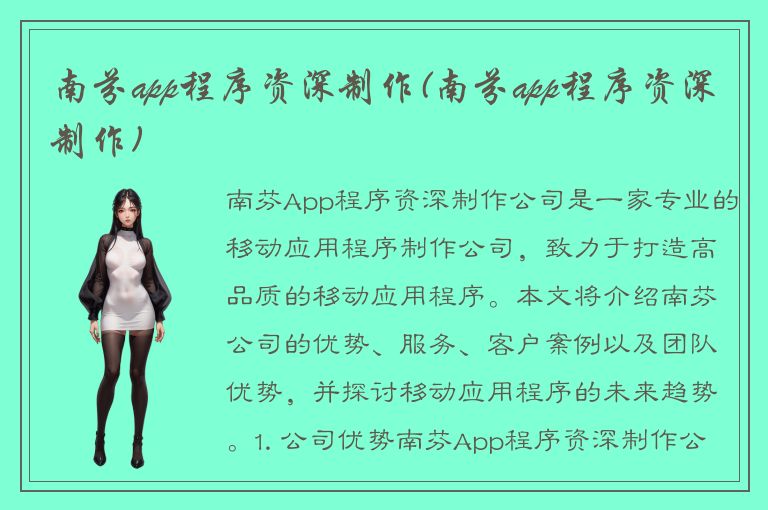 南芬app程序资深制作(南芬app程序资深制作)