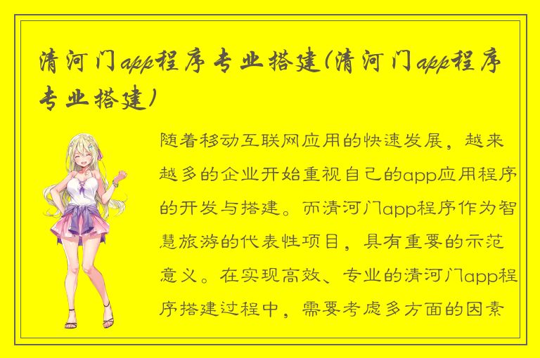 清河门app程序专业搭建(清河门app程序专业搭建)