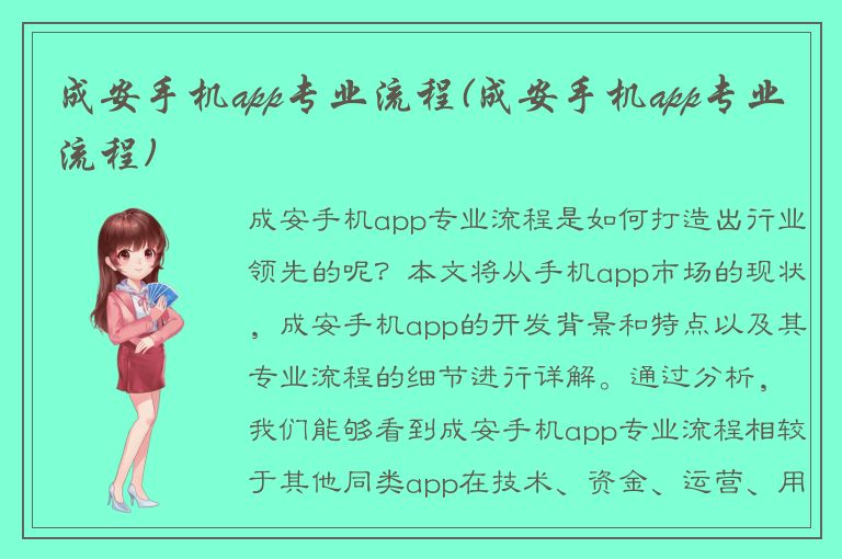 成安手机app专业流程(成安手机app专业流程)