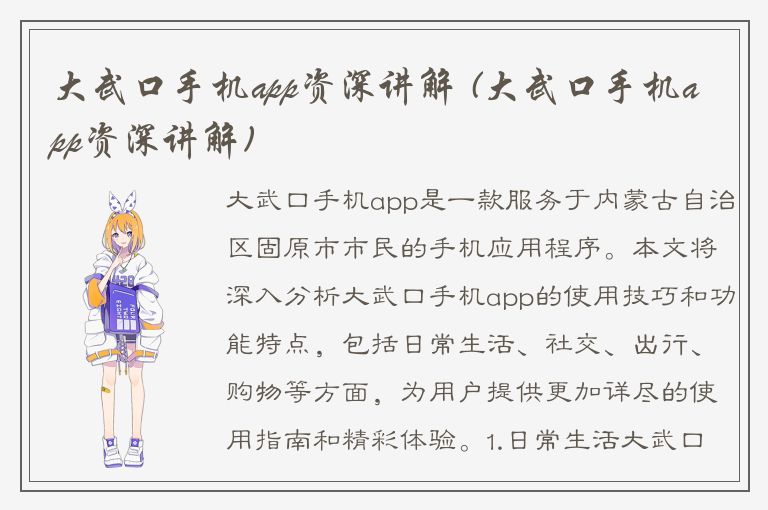 大武口手机app资深讲解 (大武口手机app资深讲解)