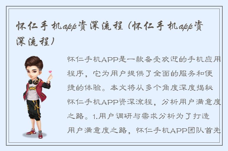 怀仁手机app资深流程 (怀仁手机app资深流程)