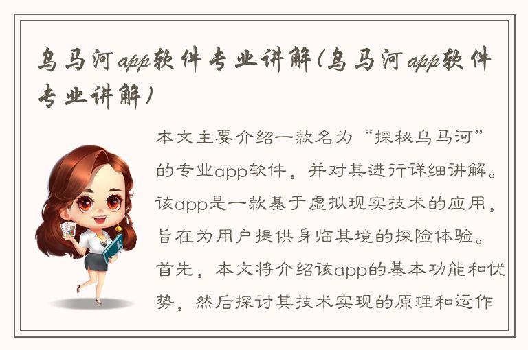 乌马河app软件专业讲解(乌马河app软件专业讲解)