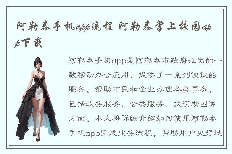 阿勒泰手机app流程 阿勒泰掌上校园app下载