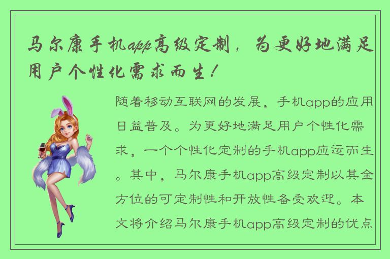 马尔康手机app高级定制，为更好地满足用户个性化需求而生！