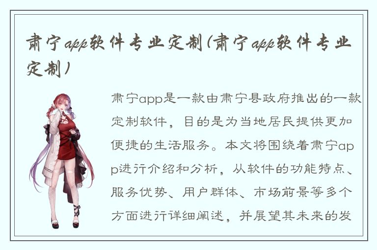 肃宁app软件专业定制(肃宁app软件专业定制)