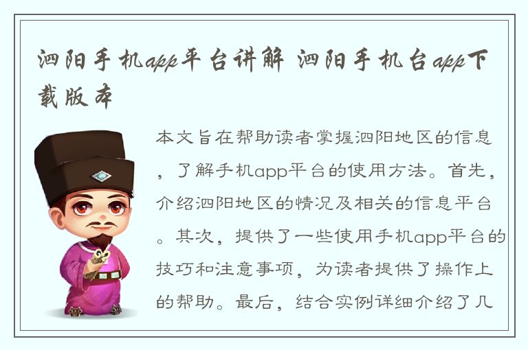 泗阳手机app平台讲解 泗阳手机台app下载版本