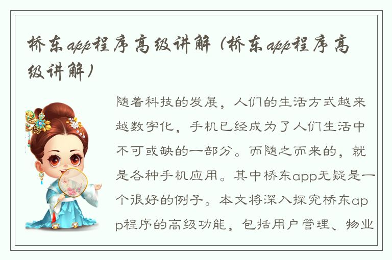 桥东app程序高级讲解 (桥东app程序高级讲解)