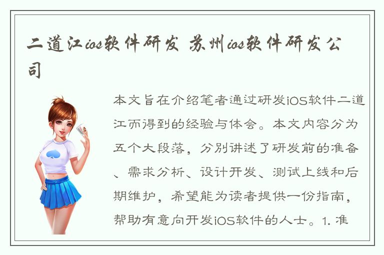 二道江ios软件研发 苏州ios软件研发公司