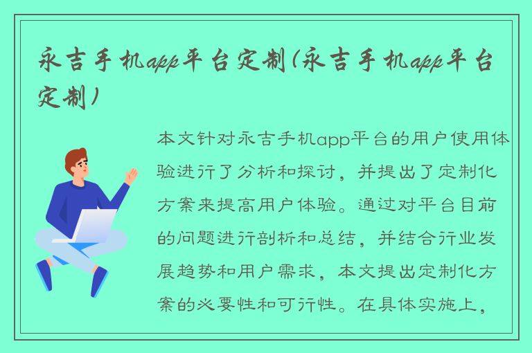 永吉手机app平台定制(永吉手机app平台定制)