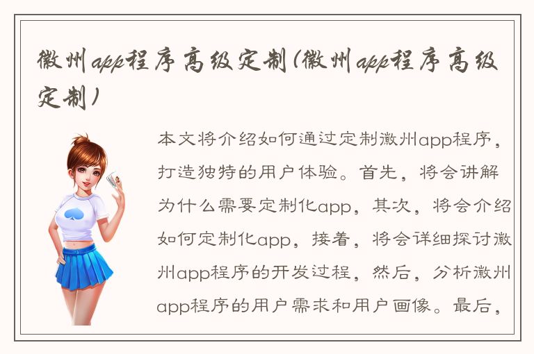 徽州app程序高级定制(徽州app程序高级定制)