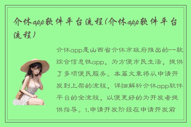 介休app软件平台流程(介休app软件平台流程)