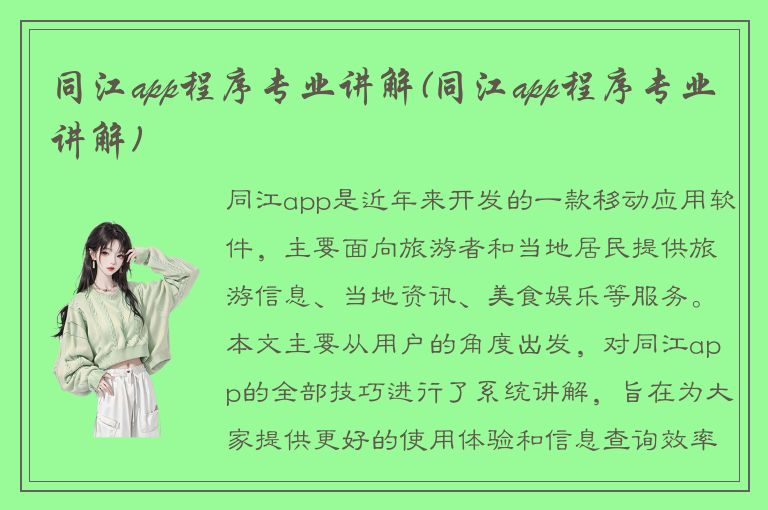 同江app程序专业讲解(同江app程序专业讲解)