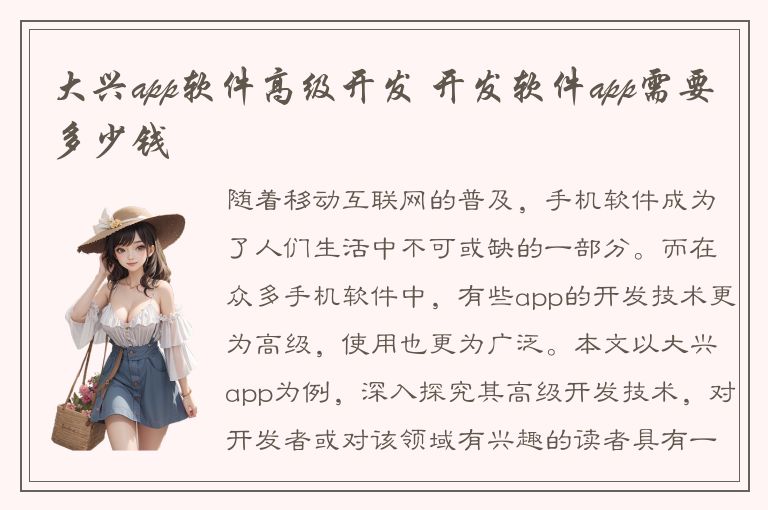 大兴app软件高级开发 开发软件app需要多少钱