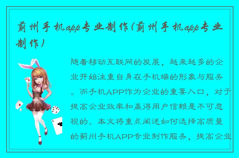 蓟州手机app专业制作(蓟州手机app专业制作)