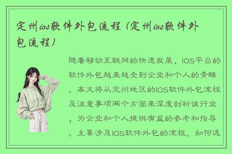 定州ios软件外包流程 (定州ios软件外包流程)