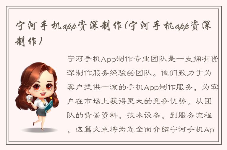 宁河手机app资深制作(宁河手机app资深制作)