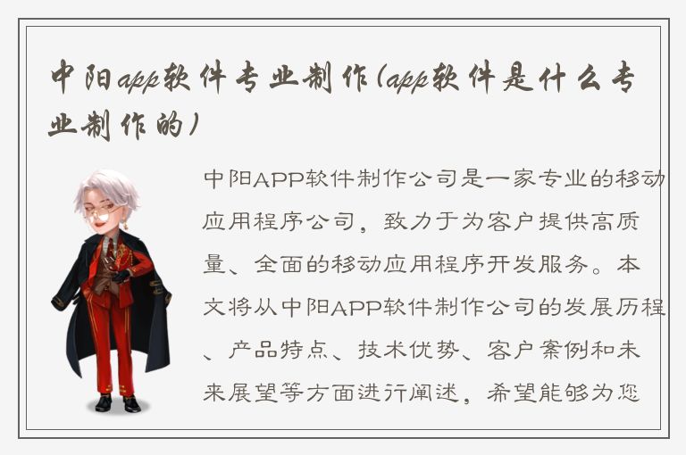 中阳app软件专业制作(app软件是什么专业制作的)