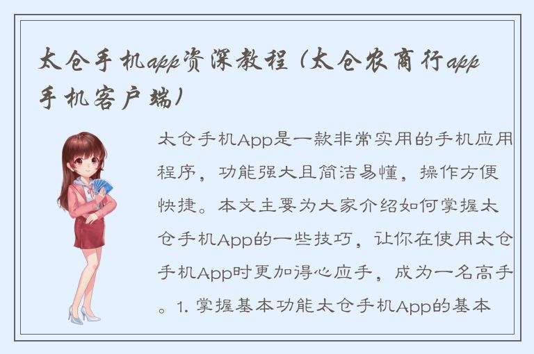 太仓手机app资深教程 (太仓农商行app手机客户端)