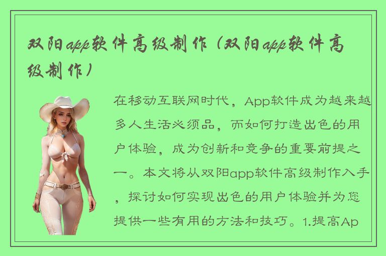 双阳app软件高级制作 (双阳app软件高级制作)