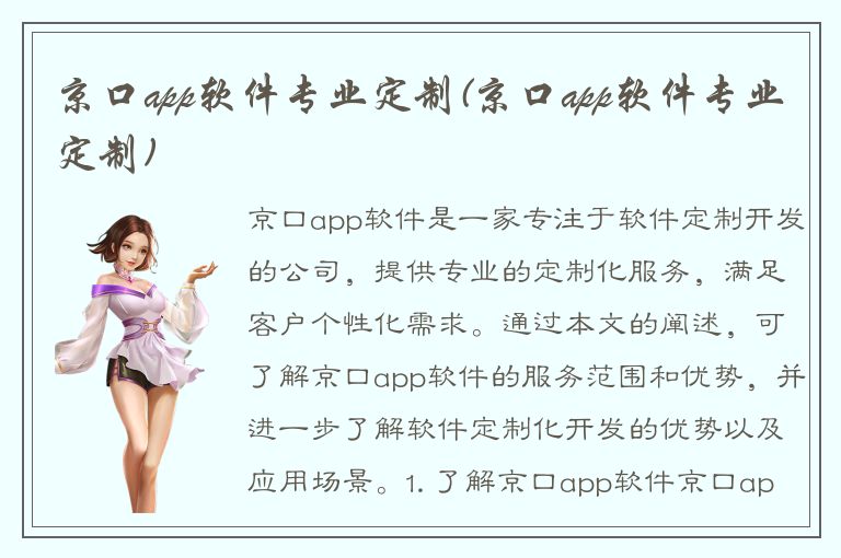 京口app软件专业定制(京口app软件专业定制)