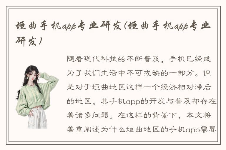 垣曲手机app专业研发(垣曲手机app专业研发)